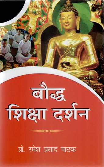 बौद्ध शिक्षा दर्शन - Buddhist Educational Philosophy