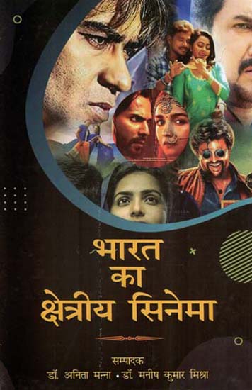 भारत का क्षेत्रीय सिनेमा- Regional Cinema Of India