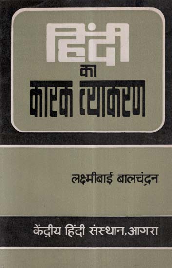 हिंदी का कारक व्याकरण- Case Grammar Of Hindi