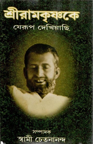 Sri Ramakrishna Ke Jerup Dekhiyachi (Bengali)