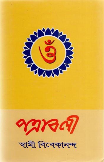 Patravali (Bengali)