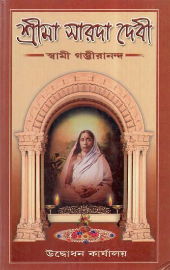 Sri Maa Sarada Devi (Bengali)