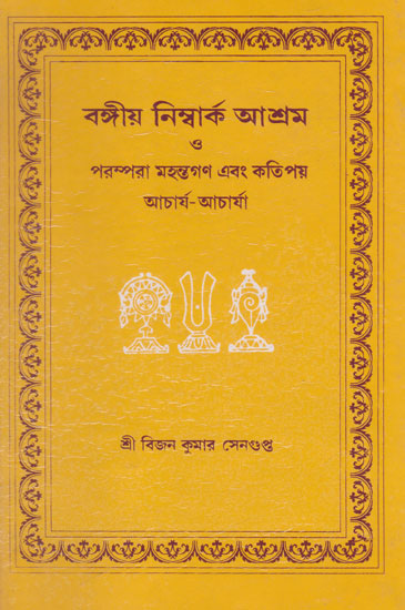 Bangiya Nimbarkka Ashram Or Parampara Mahantagan Abong Katipoy Acharya- Acharyya (Bengali)