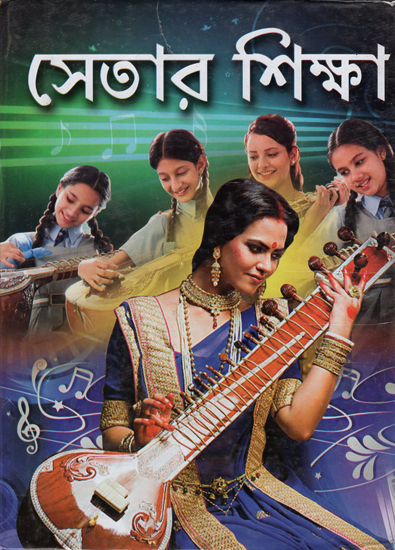 Sitar Skhakha Ba Surer Jankar (Bengali)