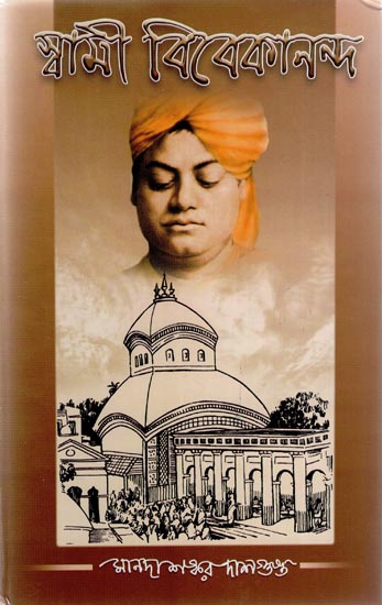 Swami Vivekananda - Manada (Bengali)