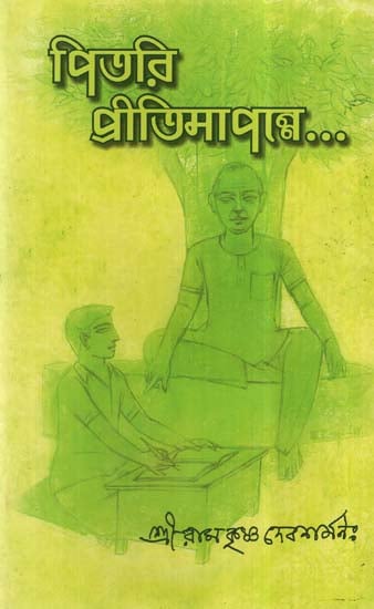 Pitari Pritimapanne In Bengali Stories