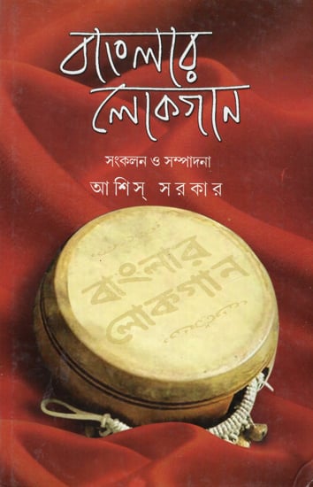 Banglar Lokgaan- Collection of Bengali Folk Songs (Bengali)