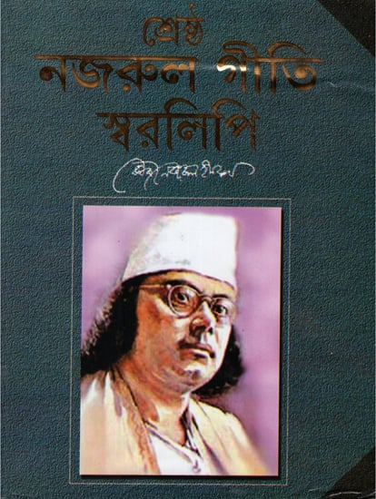 Srestha Nazrul Geetir Swaralipi (Bengali)