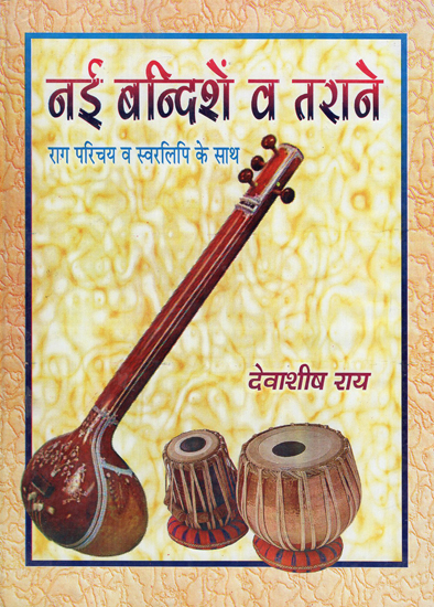 नई बन्दिशें व तराने- Nayee Bandishen Wo Taraane (A Collectio of New Musical Compositions Based on Indian Hindustani Ragas)