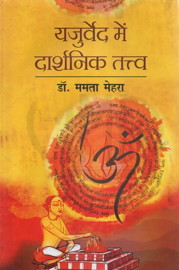 यजुर्वेद में दार्शनिक तत्त्व - Philosophical Elements in the Yajurveda