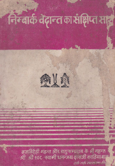 निम्बार्क वेदान्त का संक्षिप्त सार- Brief Summary of Nimbark Vedanta (An Old and Rare Book)