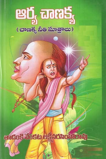 Arya Chanakya (Chanakya Neeti Sutralu In Telugu)