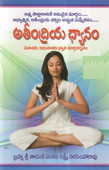 Ateendriya Dhyanam (Telugu)