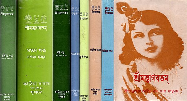 Srimad Bhagavatam (Set of Eight Volumes in Bengali)