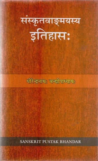 संस्कृत वाङ्मयस्य इतिहासः - History of Sanskrit Vangmaya