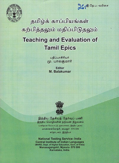 Teaching and Evaluation of Tamil Epics (Tamil)