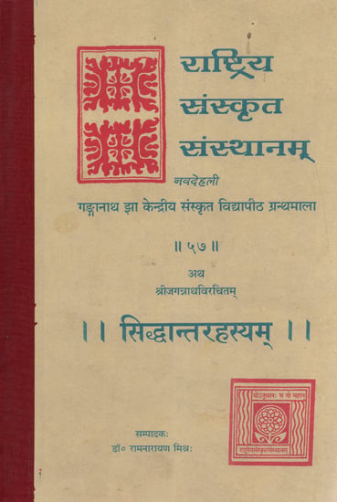 सिद्धान्तरहस्यम् - Siddhanta Rahasyam (An Old and Rare Book)