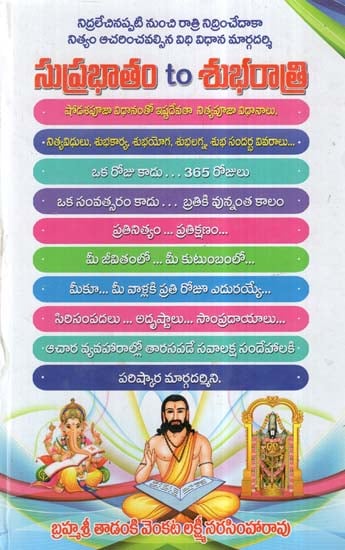 Suprabhatham To Subharathri (Telugu)