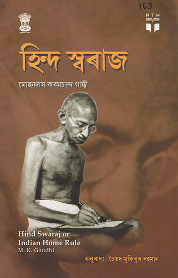 Hindi Swaraj (Assamese)