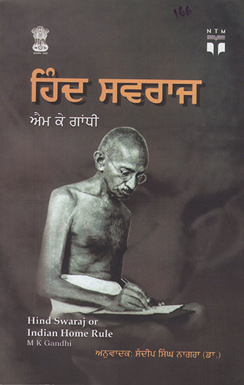 Hindi Swaraj (Panjabi)