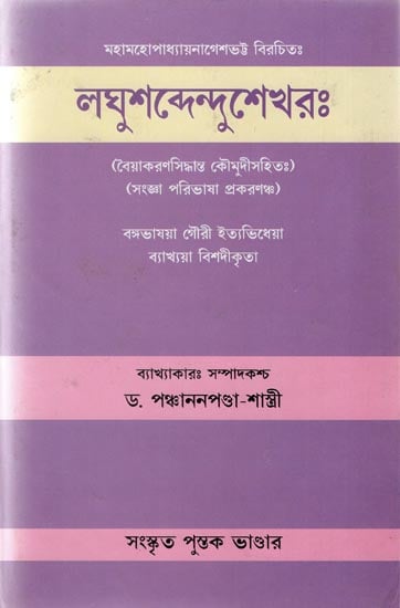 Laghu Sabdendu Shekhara (Bengali)