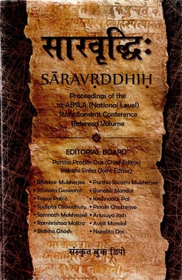 सारवृद्धिः - Sara Vriddhi