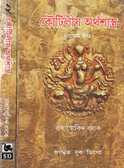 The Arthasastra of Kautilya- With Bengali Translation (Set of 2 Volumes)