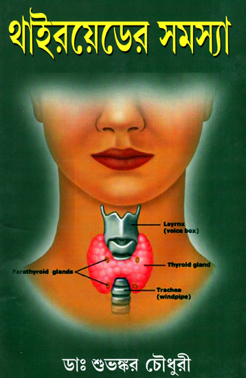 Thyroider Samasaya (A Book on Thyroid in Bengali)