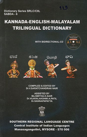 Kannada-English-Malayalam Trilingual Dictionary (With CD)