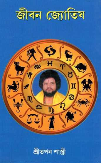 Jibon Jyotish (A Book on Astrology in Bengali)