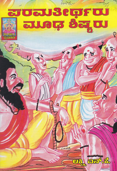 Parama Teertharu Mooda Shishyaru (Kannada)