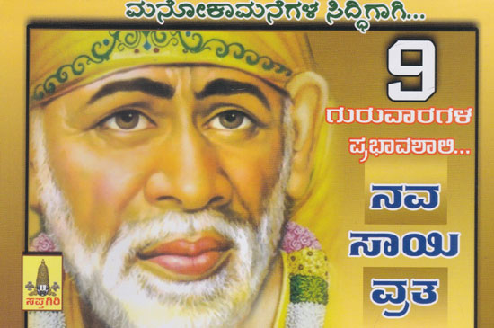 Nava Sai Vrata (Kannda)