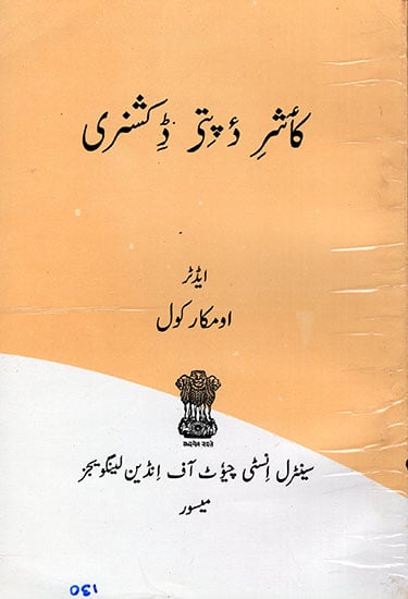 Kaashir Dapity Dikshanarii : A Dictionary of Kasmiri Proverbs