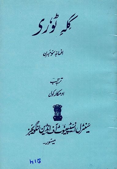 Gili Tuury- Afsana Sombran : (A Collection of Short Stories) Supplentary Reader in Kashmir