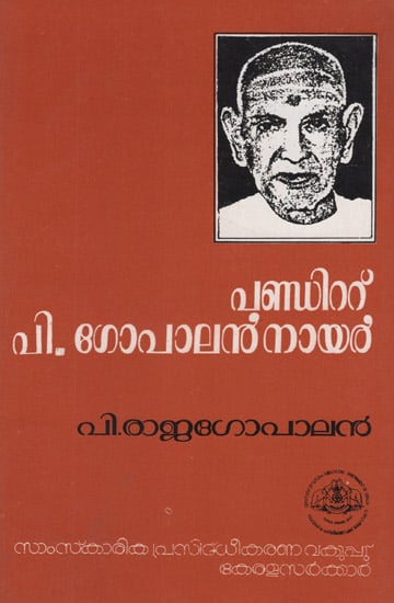 Keraleeya Mahatmakkal: Pandit P. Gopalan Nair (Malayalam)