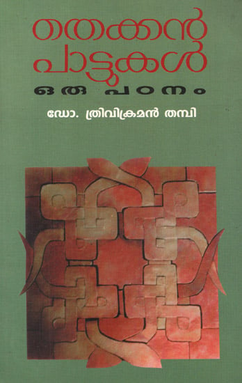 Thekkanpattukal - Oru Patanam (Malayalam)