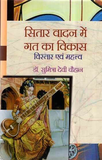 सितार वादन में गत का विकास (विस्तार एवं महत्त्व)- Development of Gat in Sitar (Details and Importance)