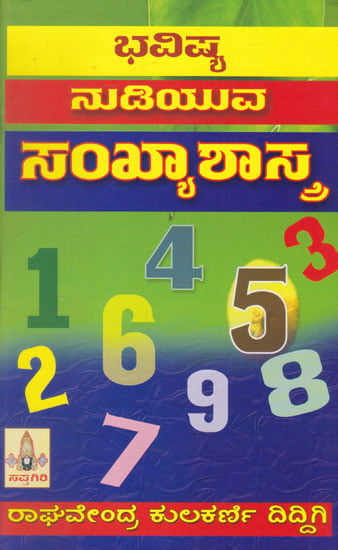 Bhavisya Nudiyuva Sankyashastra (Kannada)