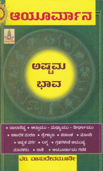 Ayurmaana- Asthama Bhaava (Kannada)