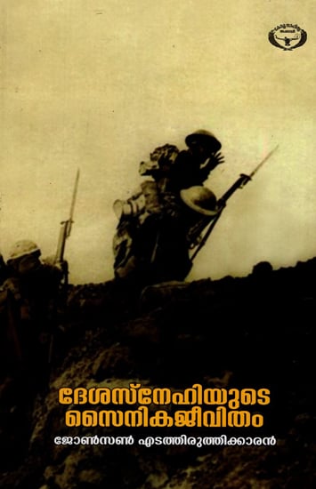 Desasnehiyude Synikajeevitham (Malayalam)