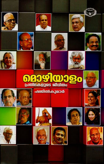 Mozhiyalam (Malayalam)