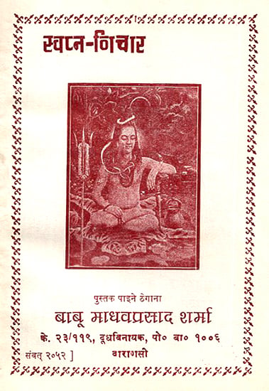 स्वप्न-विचार: Dream Thoughts in Nepali (An Old and Rare Book)