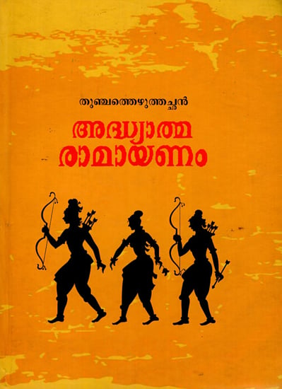 Adhyatmaramayanam- Epic Poem (Malayalam)