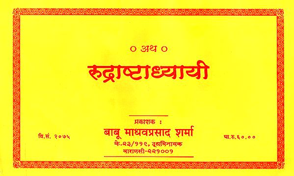 रुद्राष्टाध्यायी: Rudra Ashtadhyayi- Shata Rudra with Six Angas (Nepali