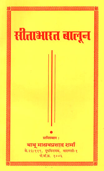 सीताभारत बालून: Sita Bharata Balun (Nepali)