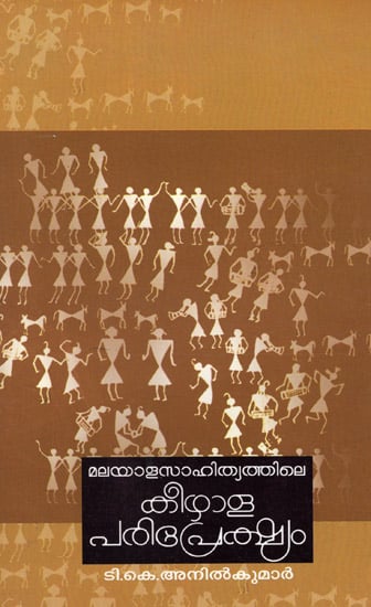 Malayala Sahithyathile Keezhala Pariprekshyam (Malayalam)