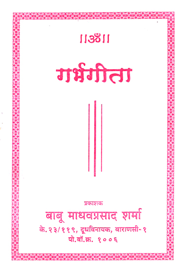 गर्भगीता: Garbha Gita (Nepali)