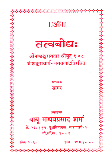 तत्वबोधः Tattva Bodh (Nepali)