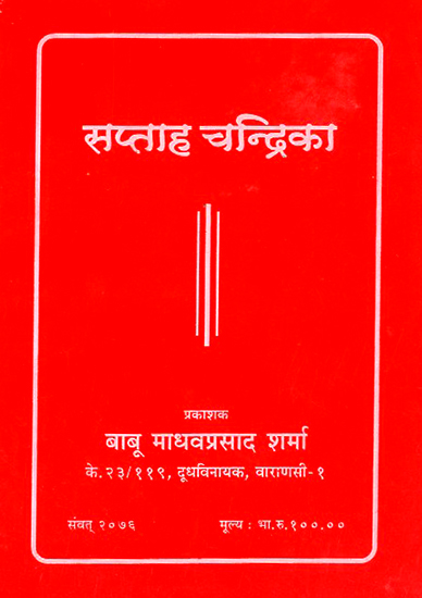 सप्ताह चन्द्रिका: Saptah Chandrika (Nepali)