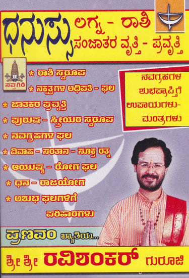 Dhanusu Rashiya Purusha- Striyara Vruthi- Pravruthi (Kannada)